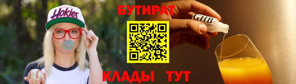 Бутират буратино  Вход с VPN  Кореновск 