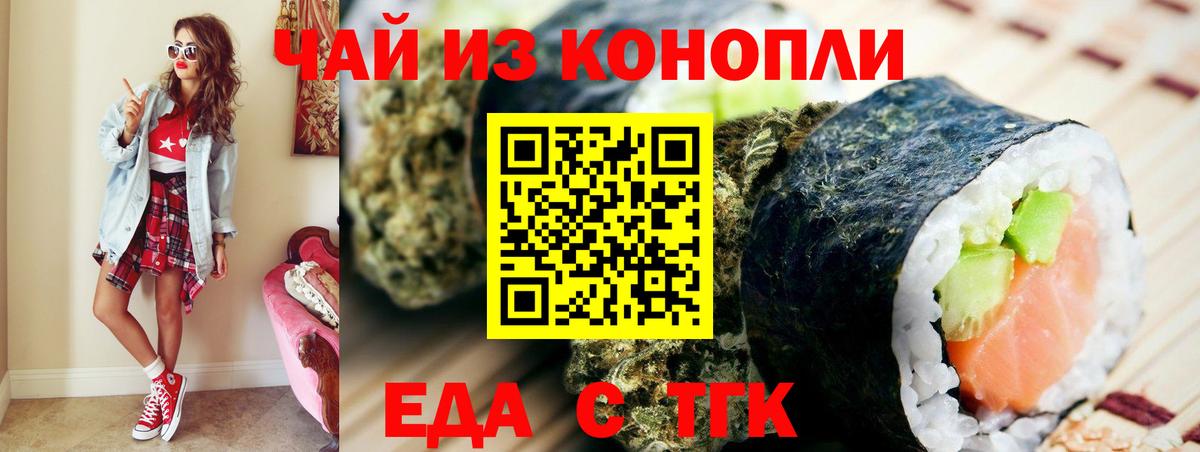 Кореновск  Еда ТГК конопля  Вход с VPN 