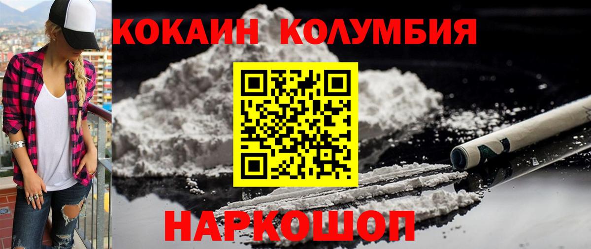 КОКАИН Колумбийский  Кокаин  Вход с VPN  Кореновск  COCAIN Columbia 