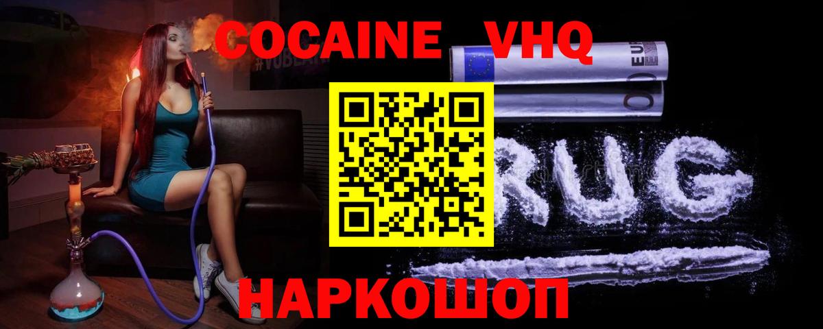 КОКАИН Fish Scale Кореновск
