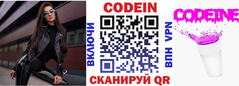 дарнет шоп Кореновск Кодеиновый сироп Lean Purple Drank