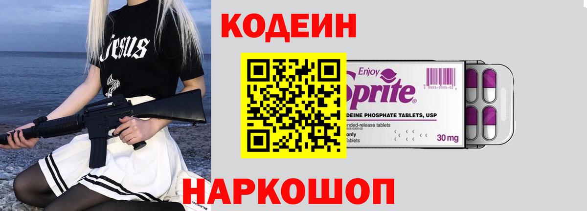 Кодеиновый сироп Lean Purple Drank Кореновск