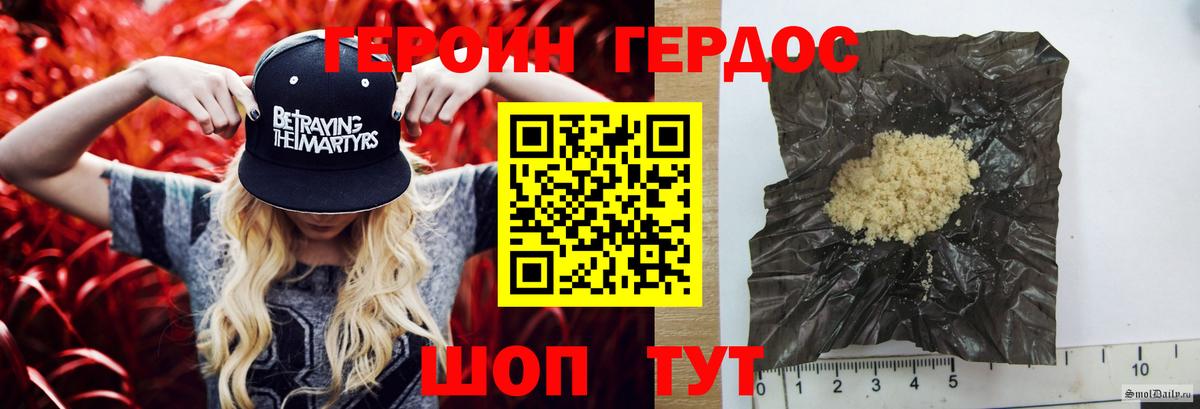 ГЕРОИН Heroin  Вход с VPN  Кореновск 