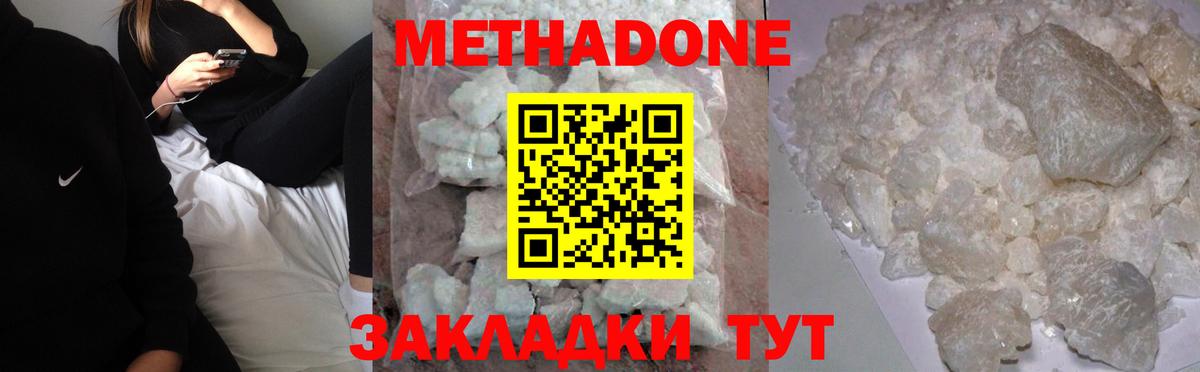 Кореновск  Метадон methadone  Вход с VPN  Метадон кристалл 